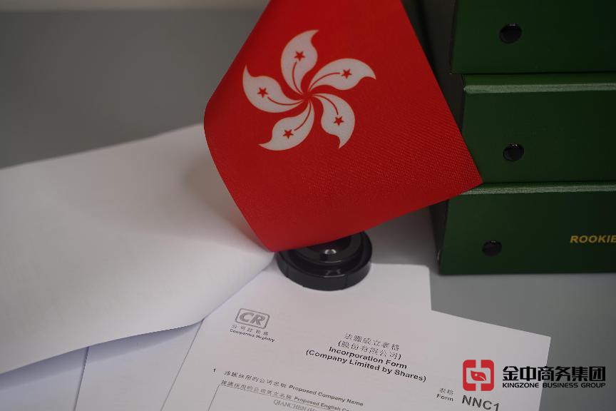 香港公司注冊