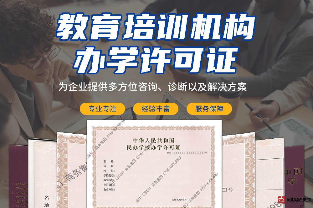 申請辦學許可證需要滿足哪些條件？