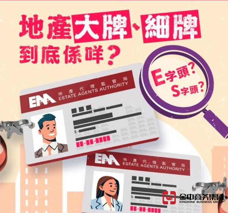 如何維護香港房產中介牌照？