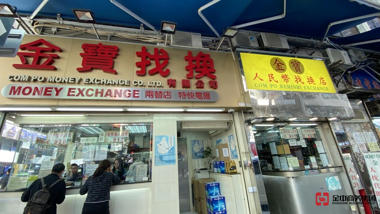 香港找換店牌照